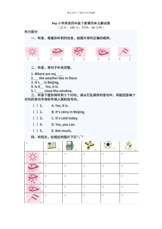 pep小学英语四年级下册第四单元测试卷