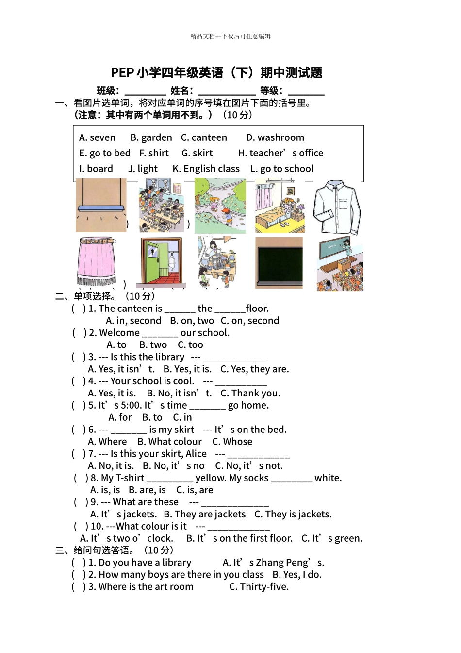 PEP小学英语四年级期中测试题_第1页