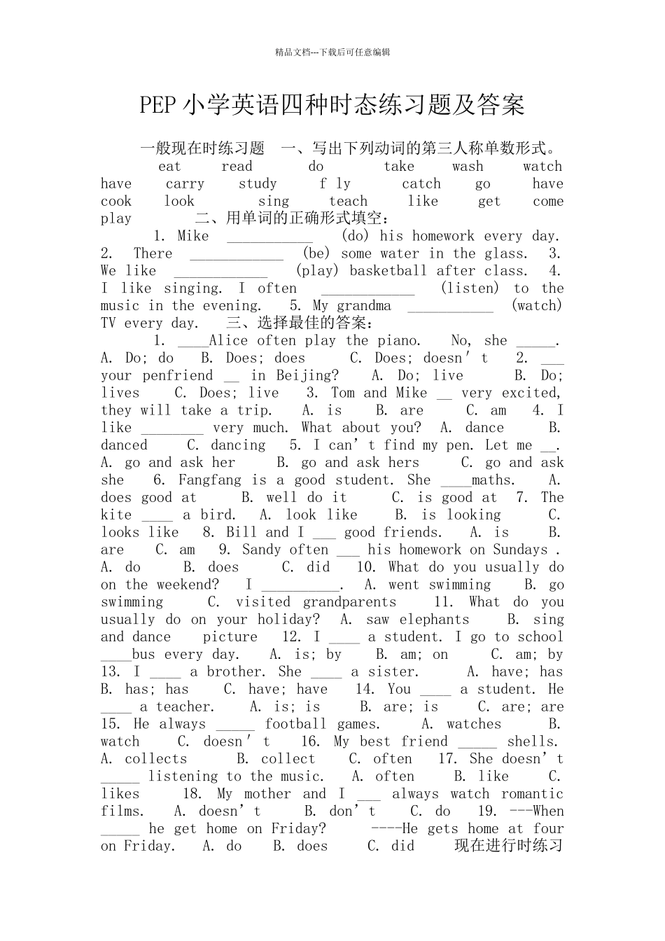 PEP小学英语四种时态练习题及答案_第1页