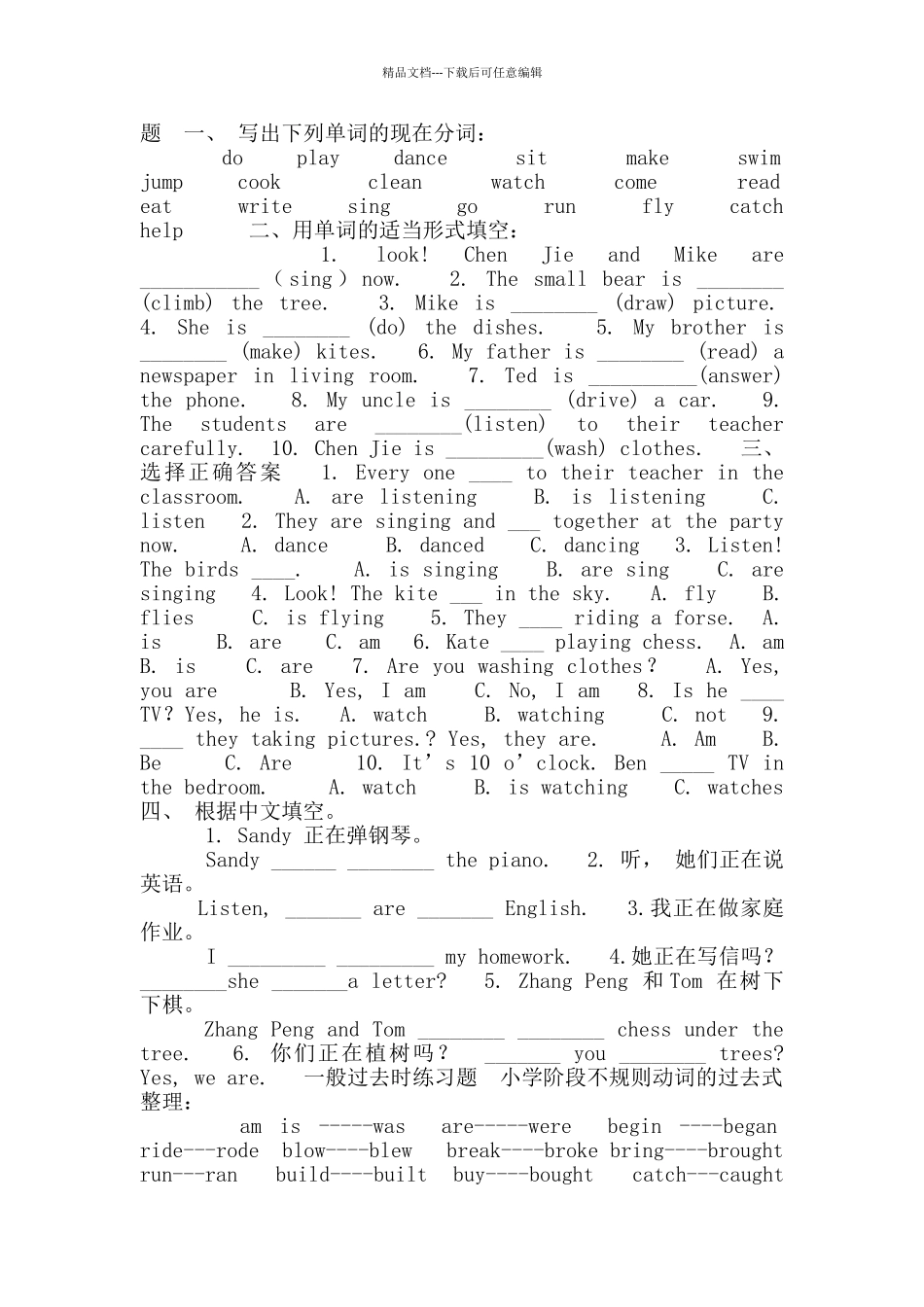 PEP小学英语四种时态练习题及答案_第2页