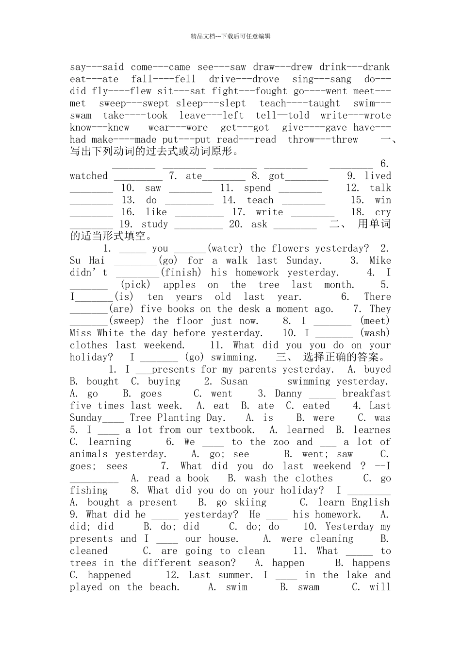 PEP小学英语四种时态练习题及答案_第3页