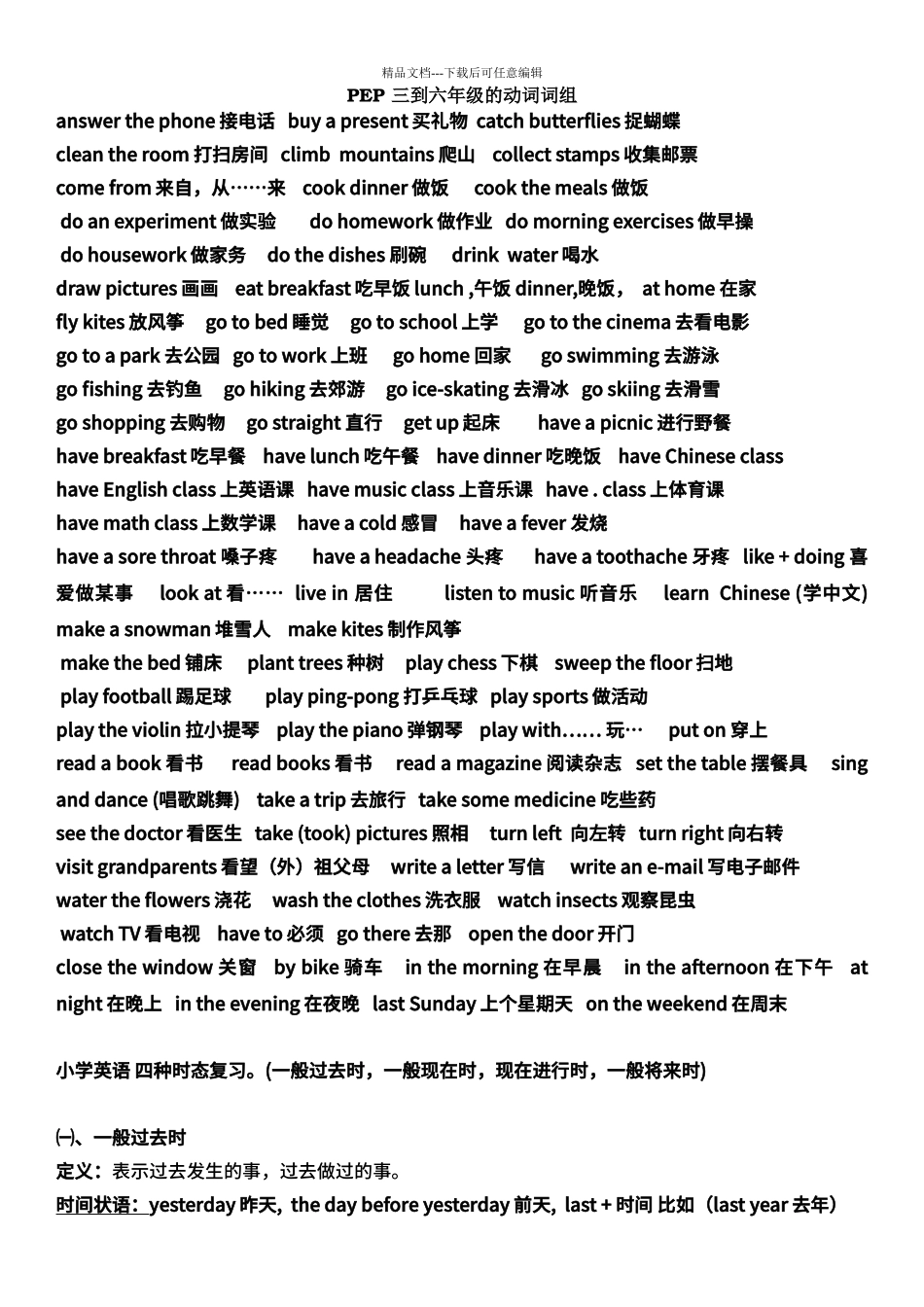 pep小学英语总复习_第1页