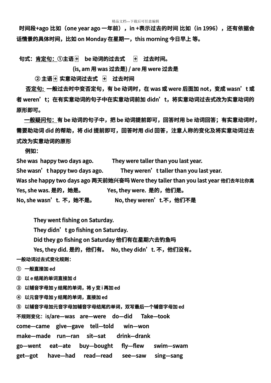 pep小学英语总复习_第2页