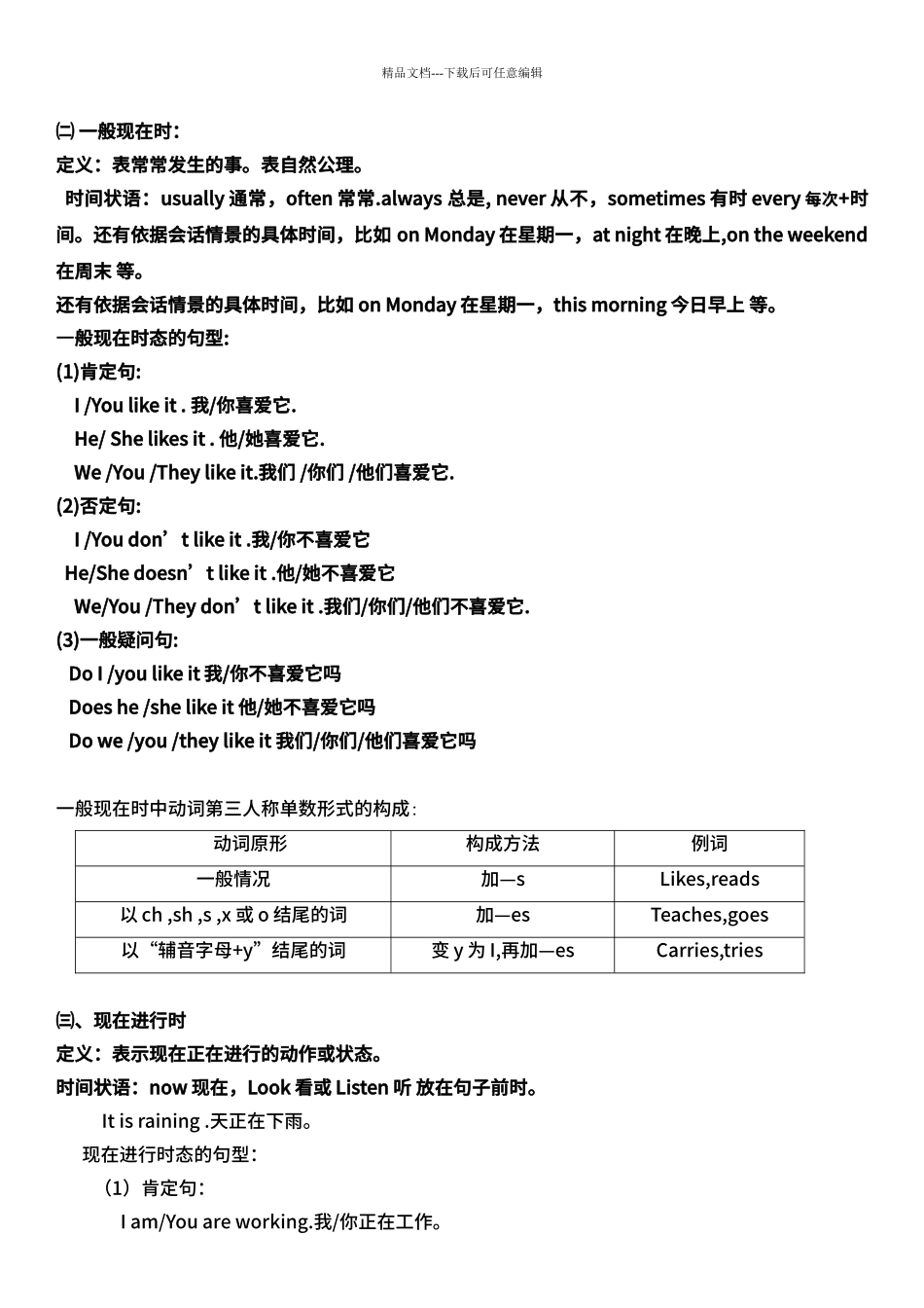 pep小学英语总复习_第3页