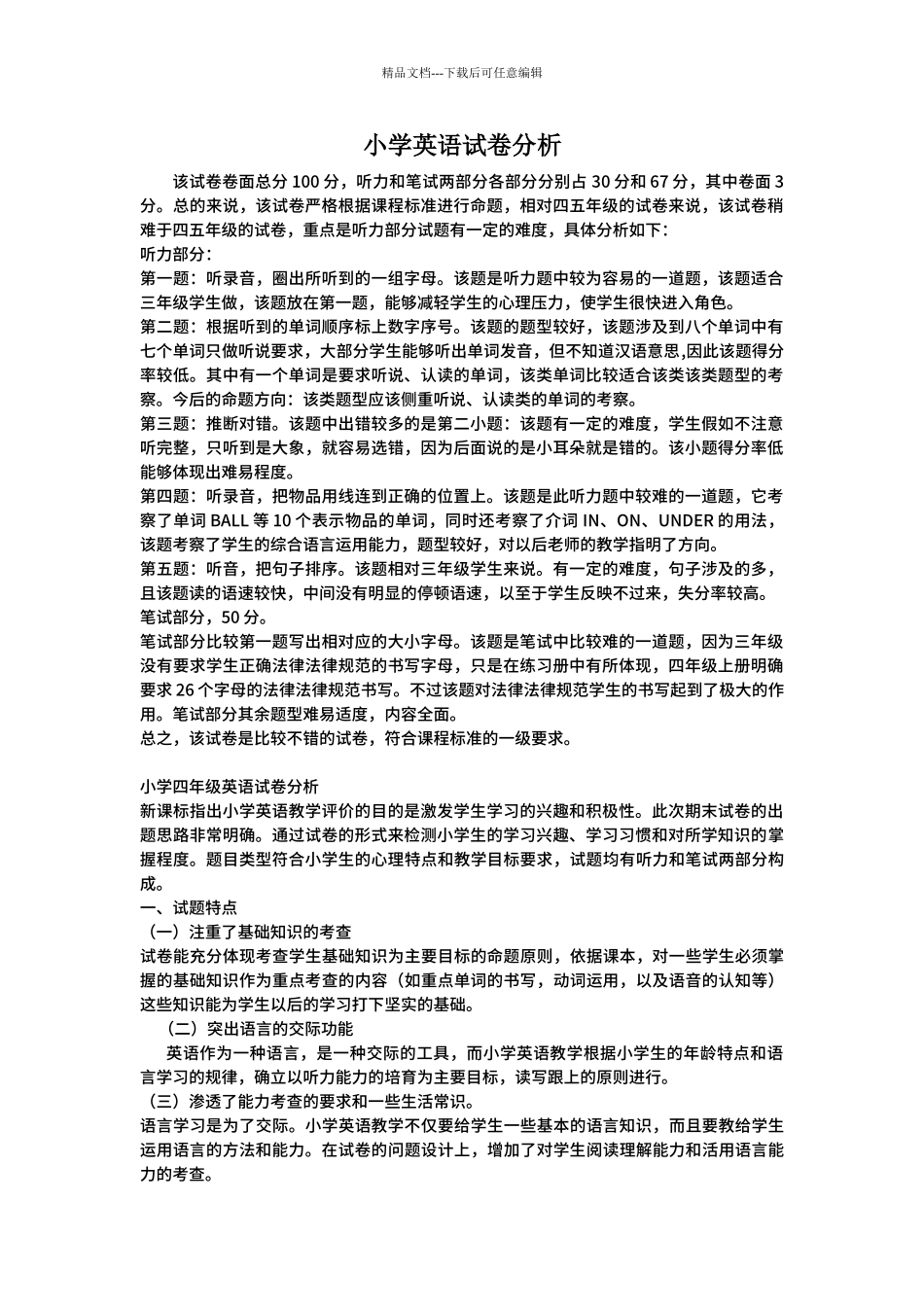 pep小学英语试卷分析_第1页