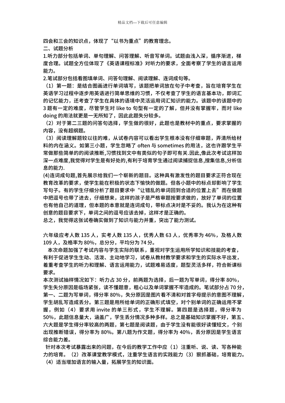 pep小学英语试卷分析_第3页