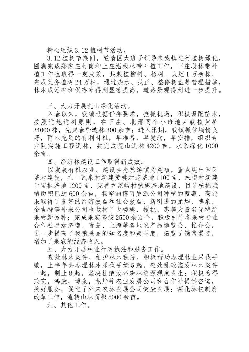 乡镇基层林业站站长个人工作总结[合集五篇]_第3页