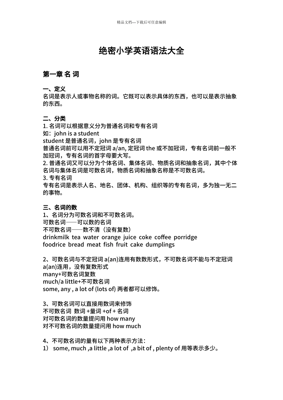 PEP小学英语语法大全_第1页