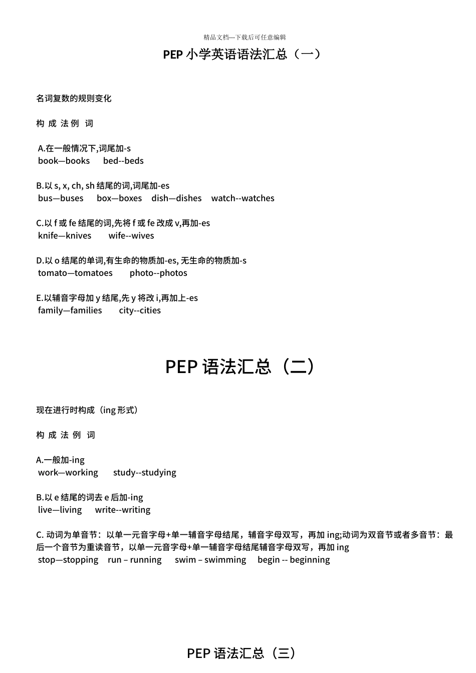 PEP小学英语语法汇总_第1页