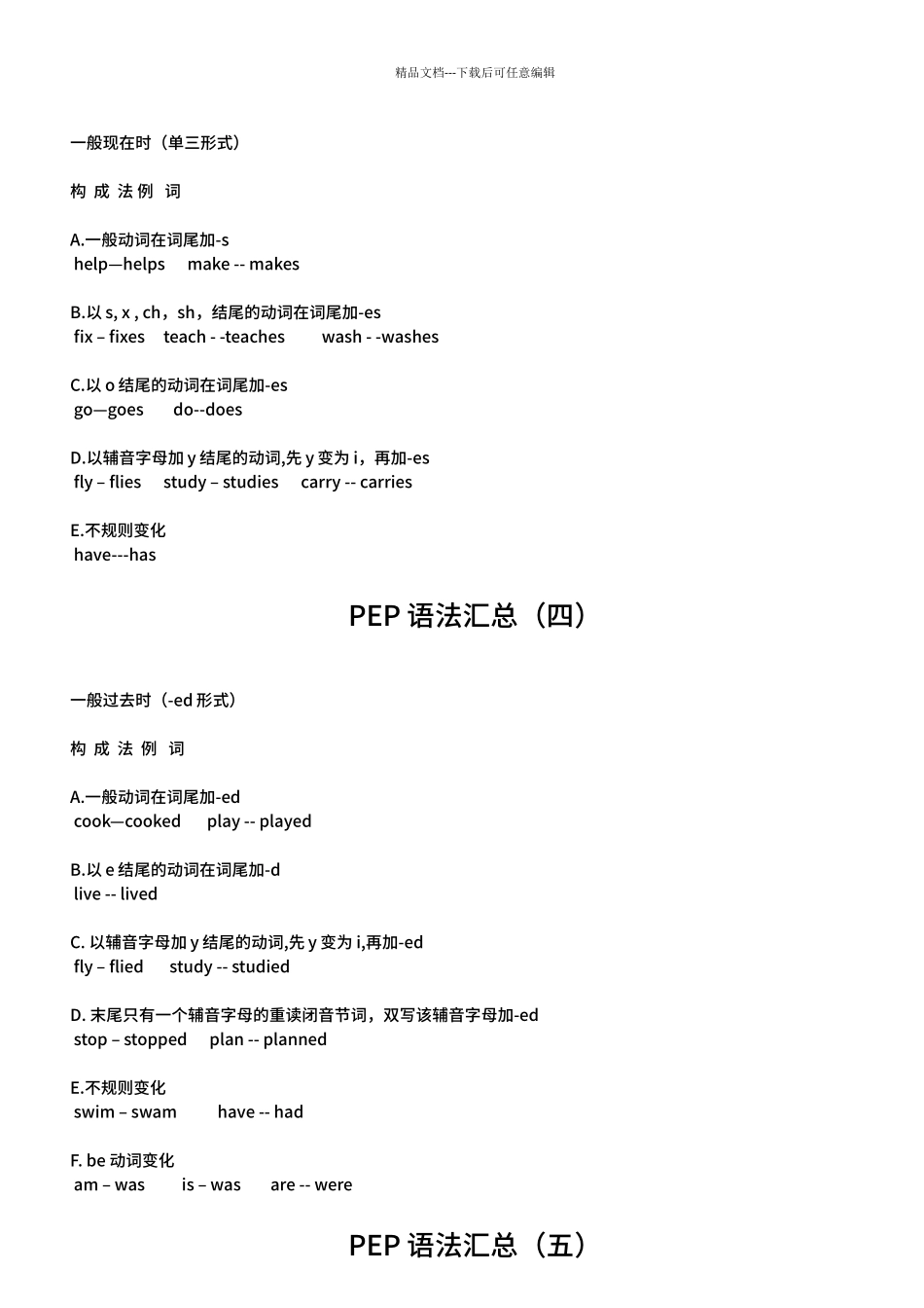 PEP小学英语语法汇总_第2页