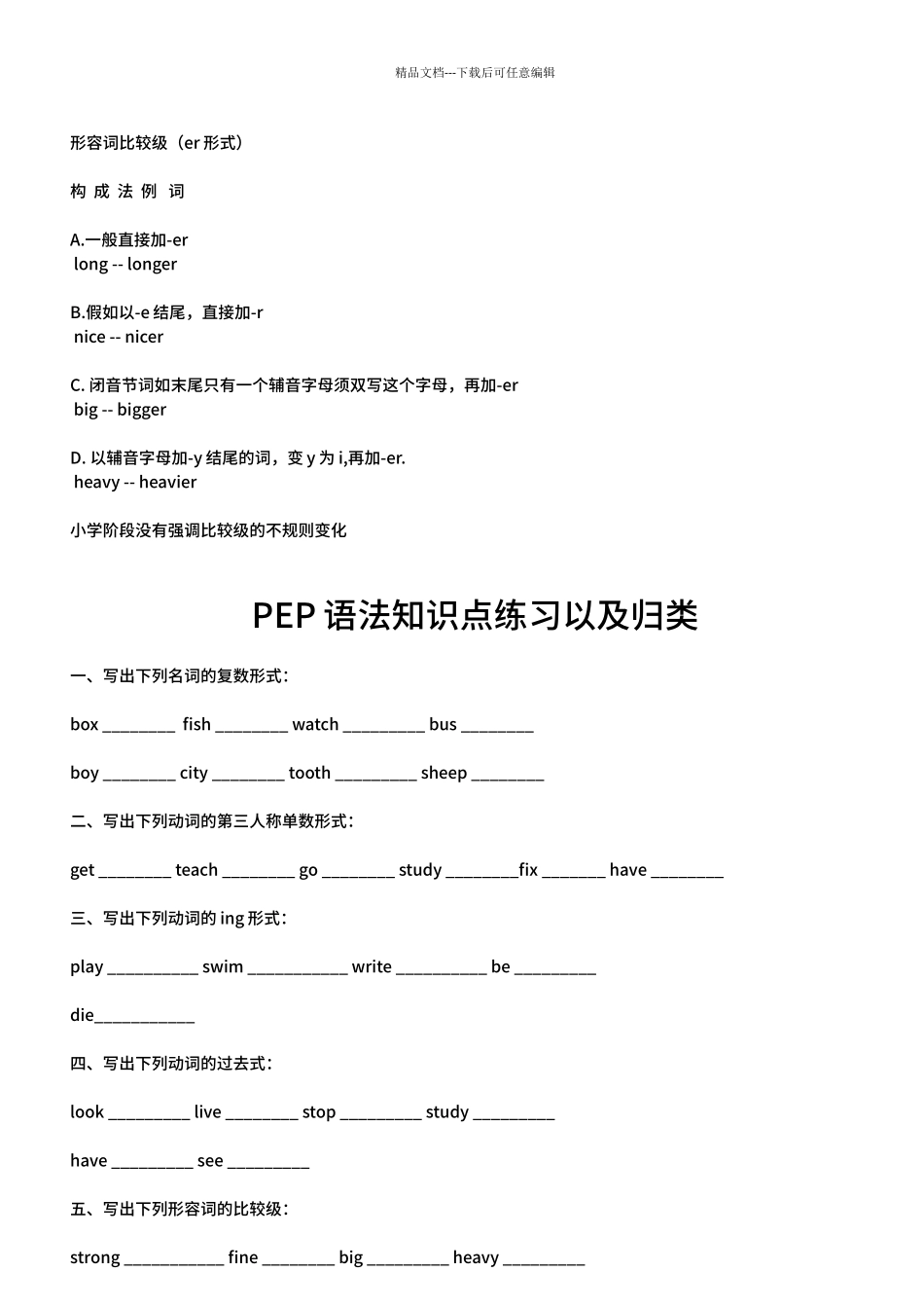 PEP小学英语语法汇总_第3页