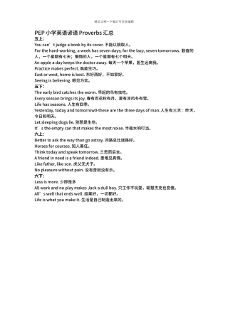 PEP小学英语谚语汇总