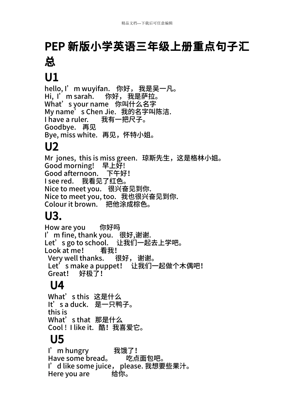 PEP新版小学英语三年级上册重点句子汇总_第1页
