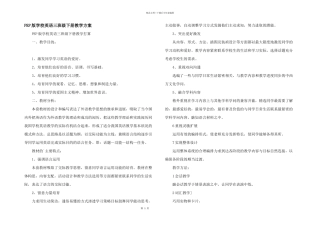 PEP版小学英语三年级下册教学计划