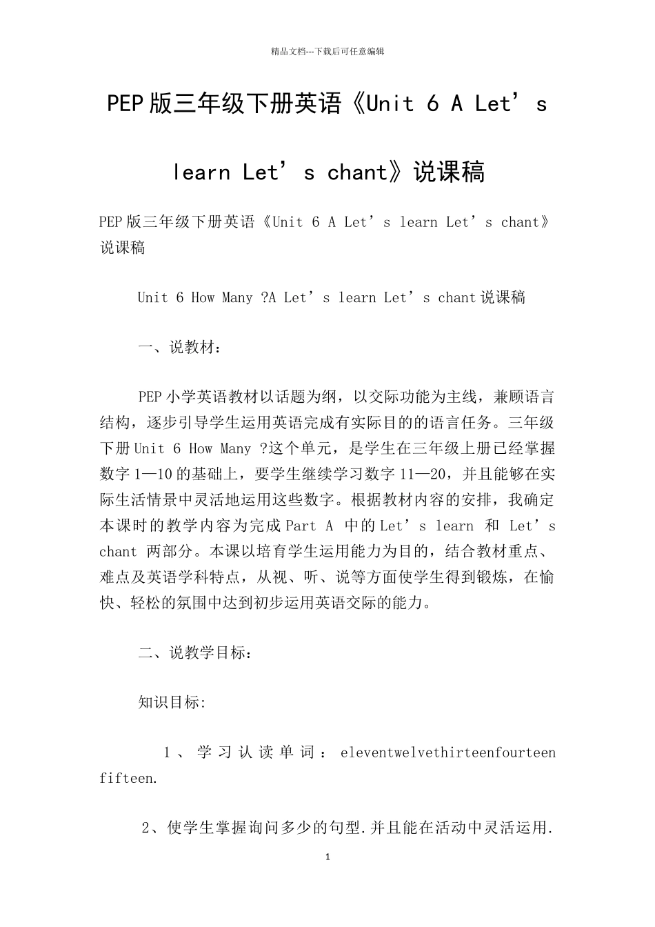 PEP版三年级下册英语《Unit_第1页