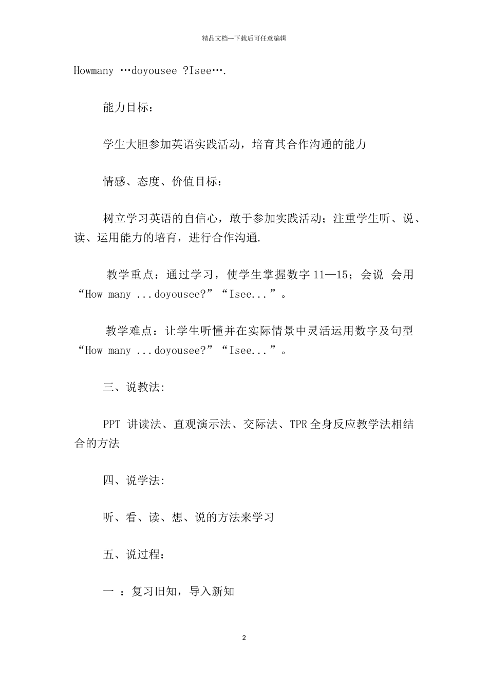 PEP版三年级下册英语《Unit_第2页