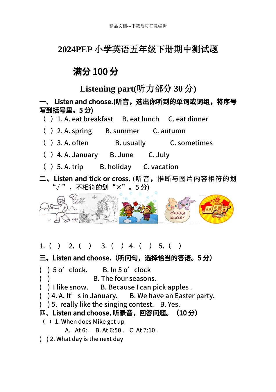 Pep版小学英语五年级下册1_第1页