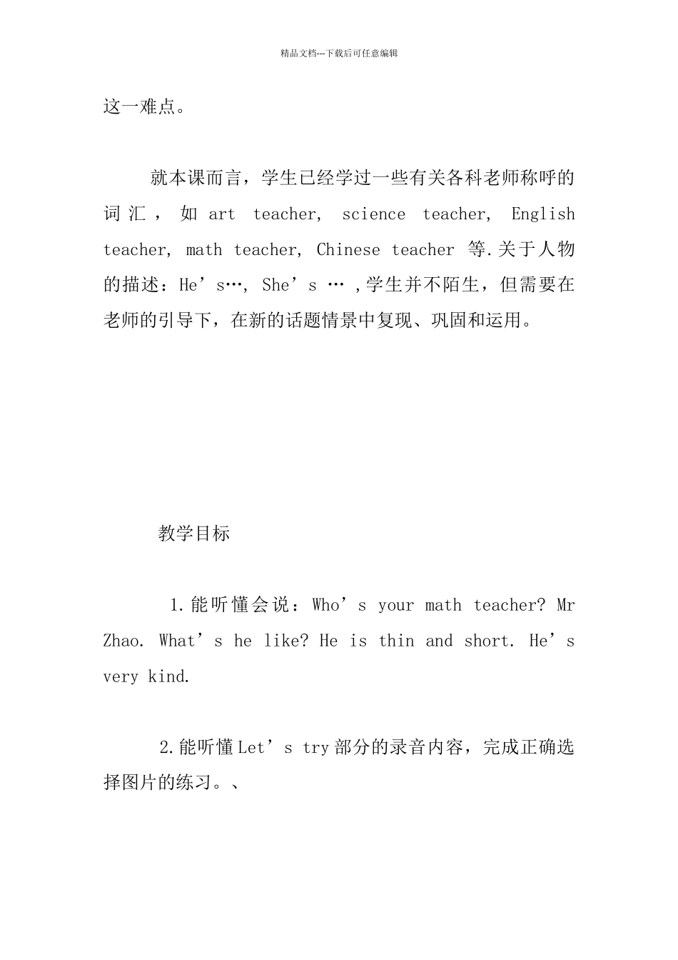 PEP英语五年级上册第一单元A部分第二节My_第2页