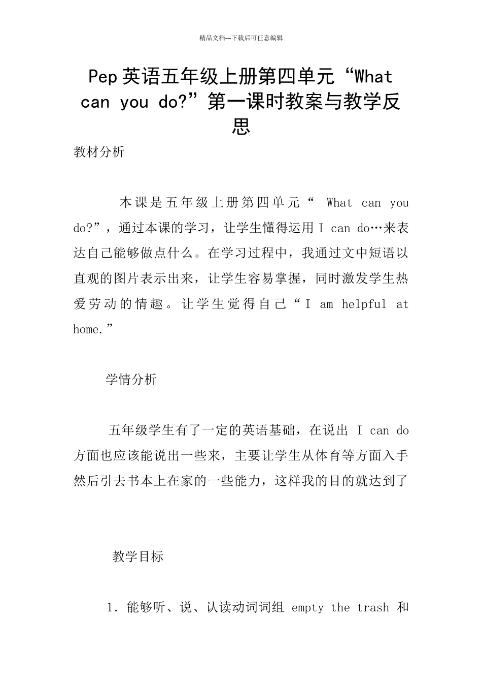 Pep英语五年级上册第四单元“What_第1页