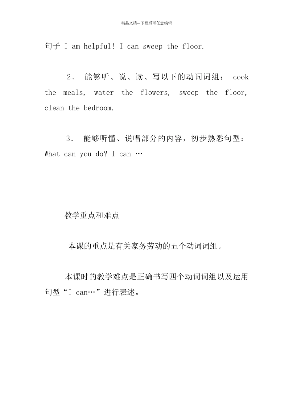 Pep英语五年级上册第四单元“What_第2页