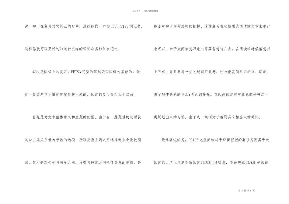 PETS三级考试知识运用题型复习策略_第2页