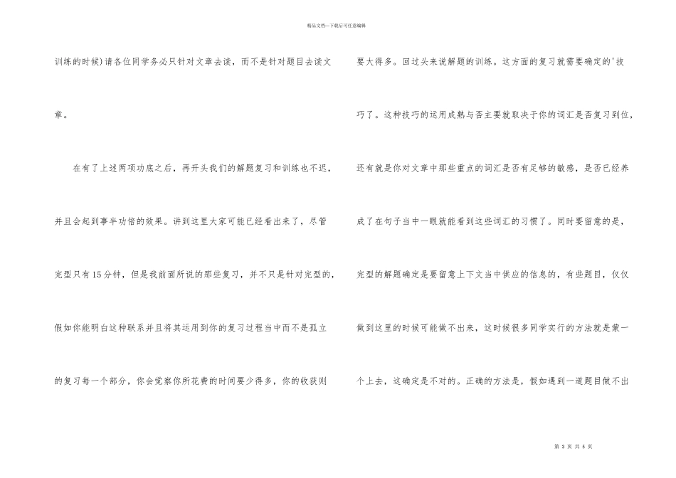 PETS三级考试知识运用题型复习策略_第3页