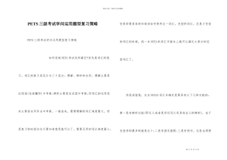 PETS三级考试知识运用题型复习策略