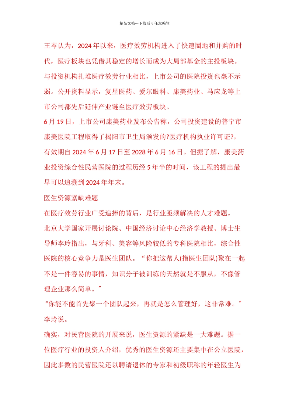 PE会诊医院投资_第3页