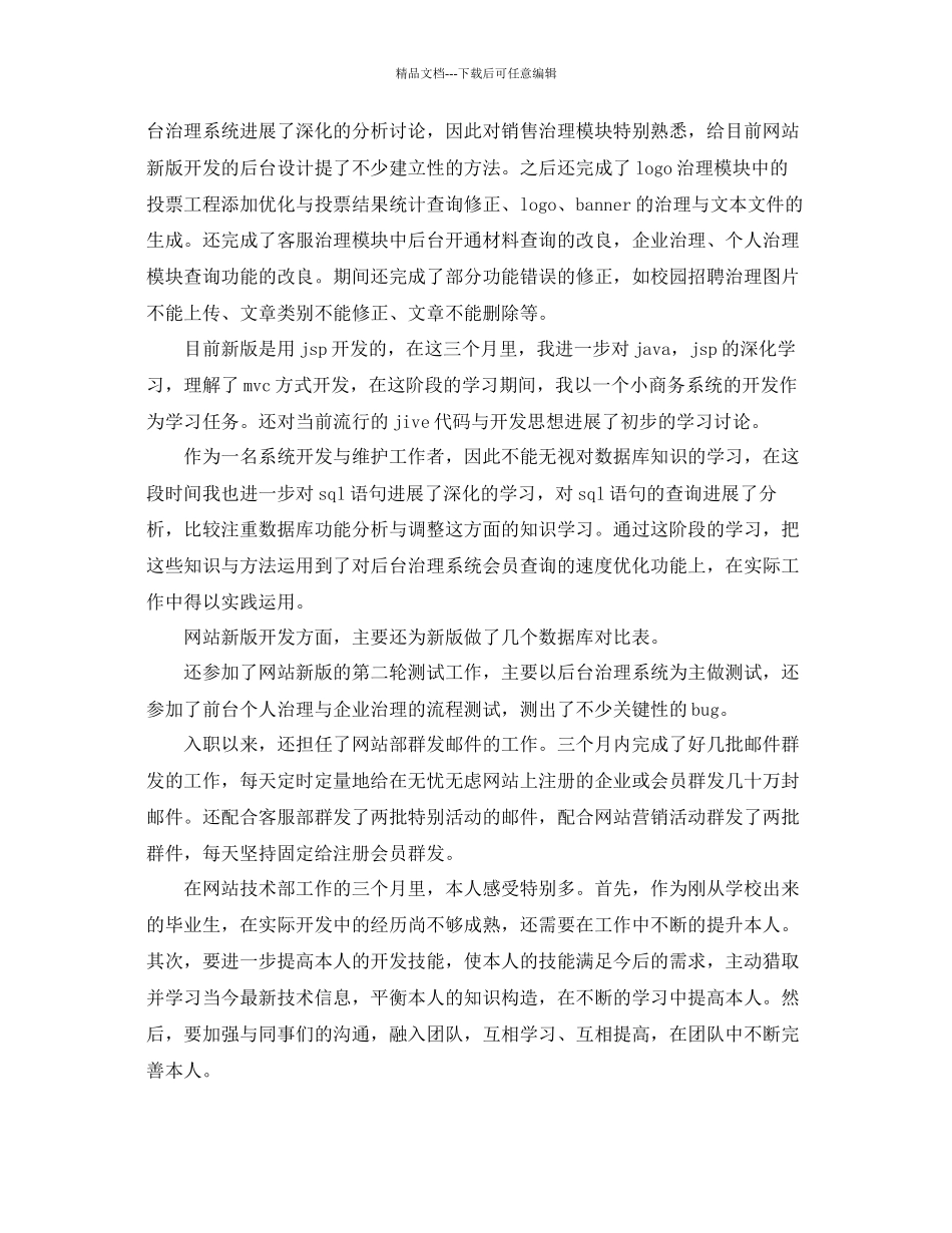 pe工程师年终工作参考总结通用_第3页