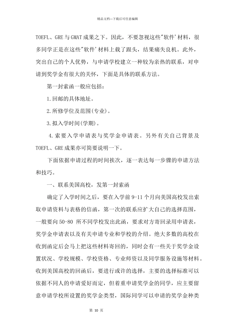 PhD如何申请奖学金_第2页