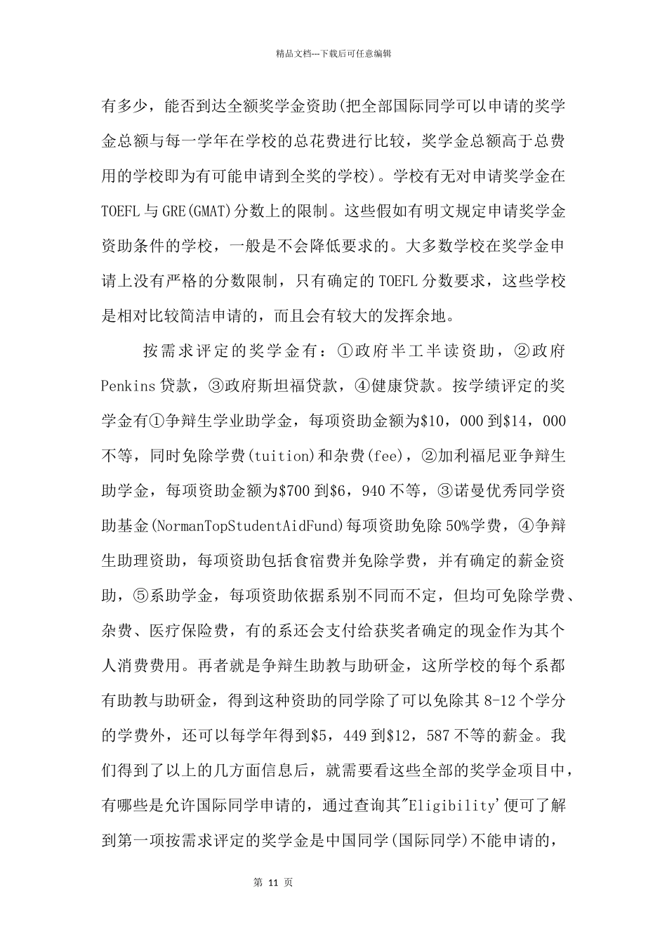PhD如何申请奖学金_第3页