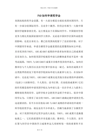 PhD如何申请奖学金