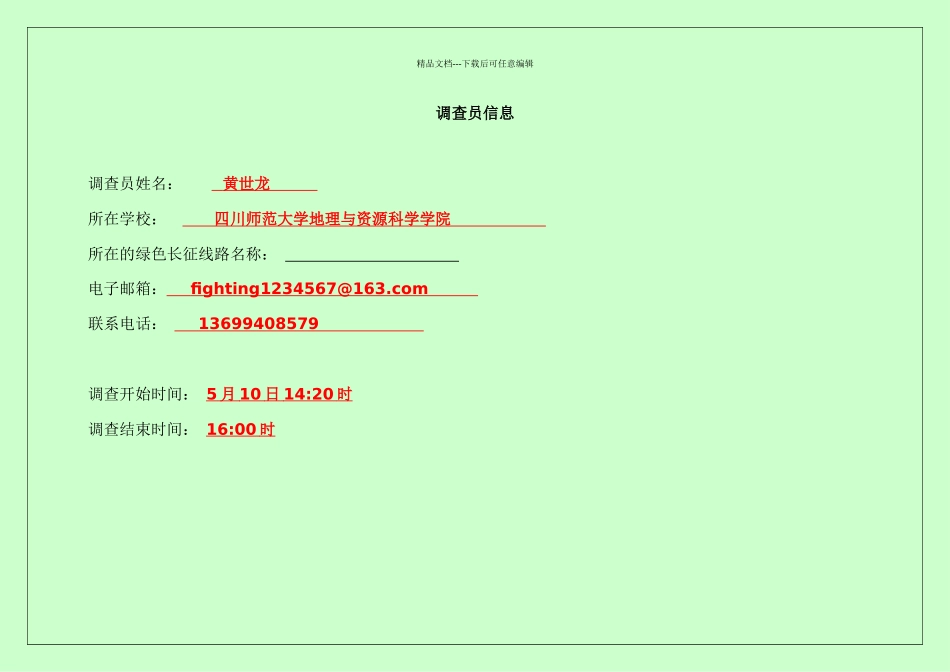 PHE企业核心技术人员或骨干调查问卷_第2页