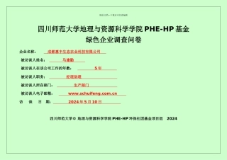 PHE企业核心技术人员或骨干调查问卷