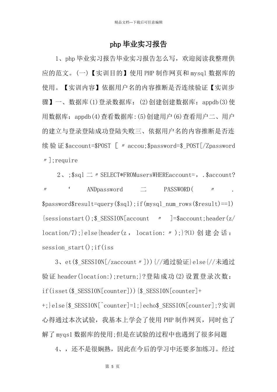 php毕业实习报告_第1页