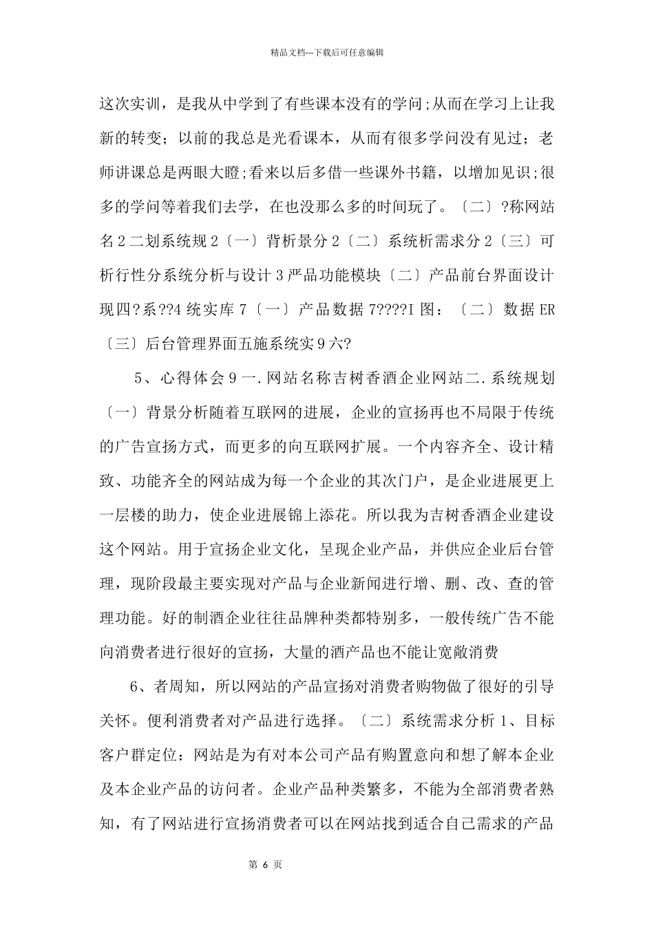 php毕业实习报告_第2页