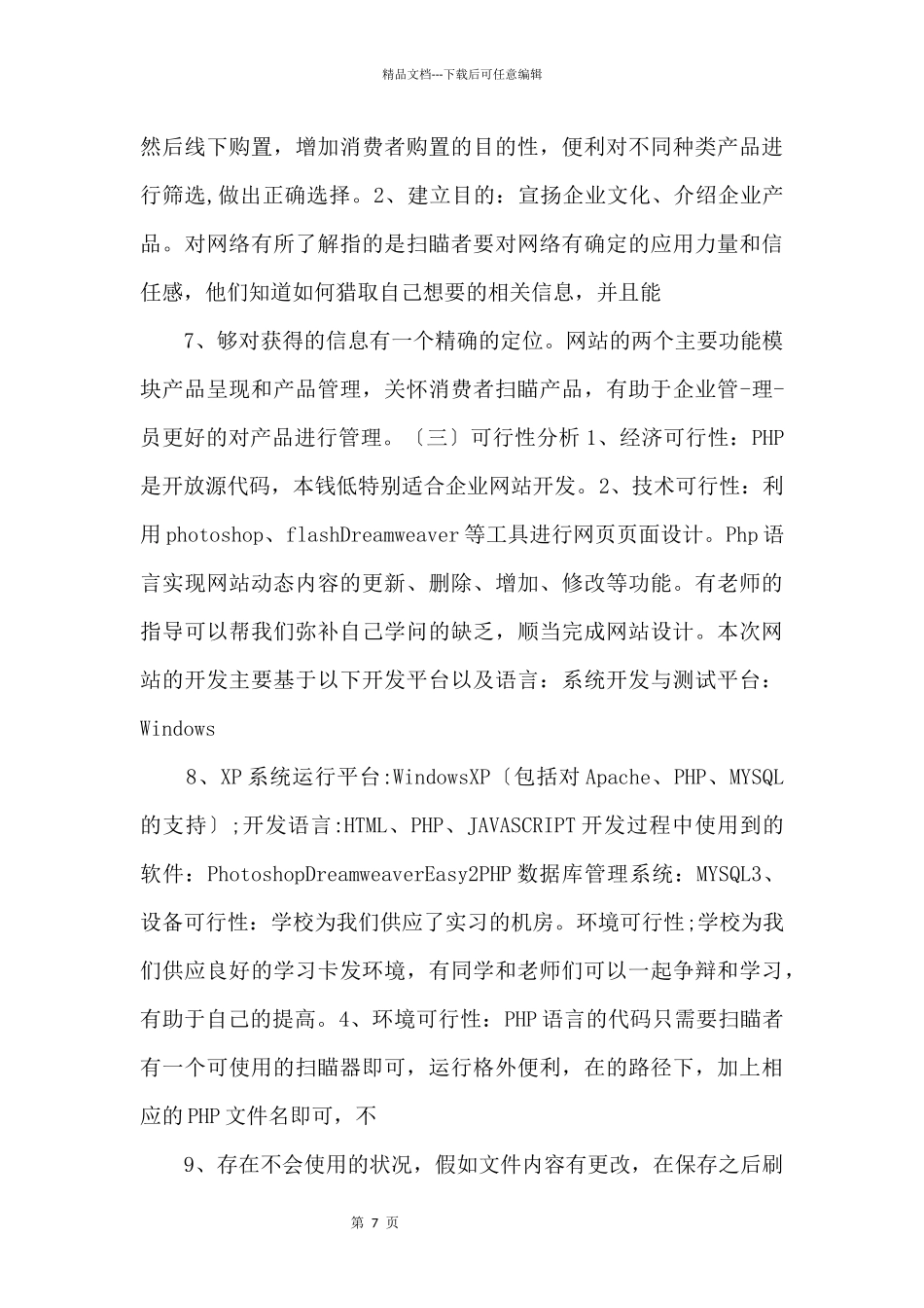 php毕业实习报告_第3页