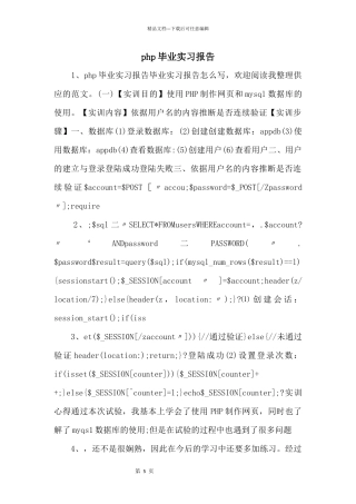 php毕业实习报告