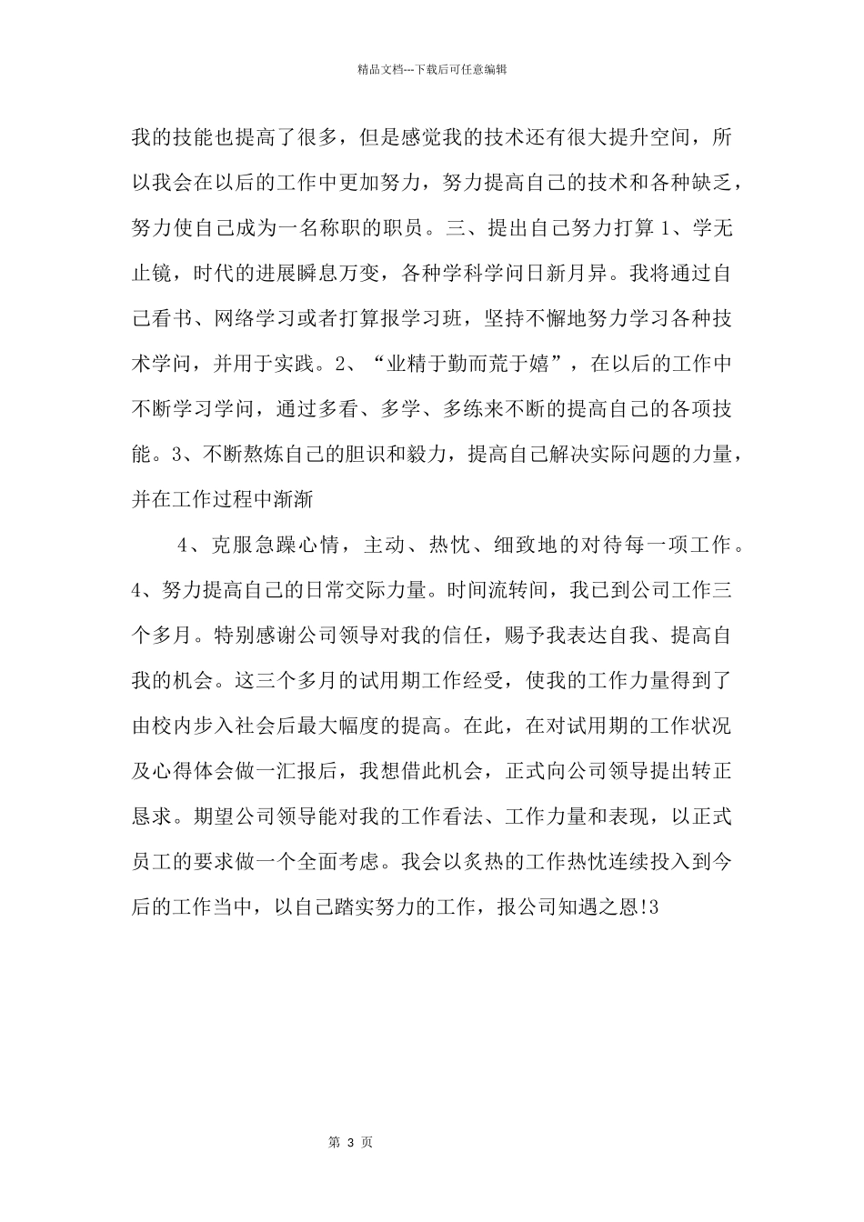 php顶岗实习总结.doc_第2页