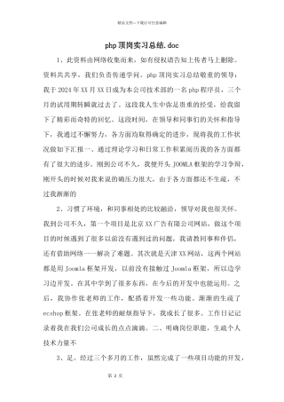 php顶岗实习总结.doc