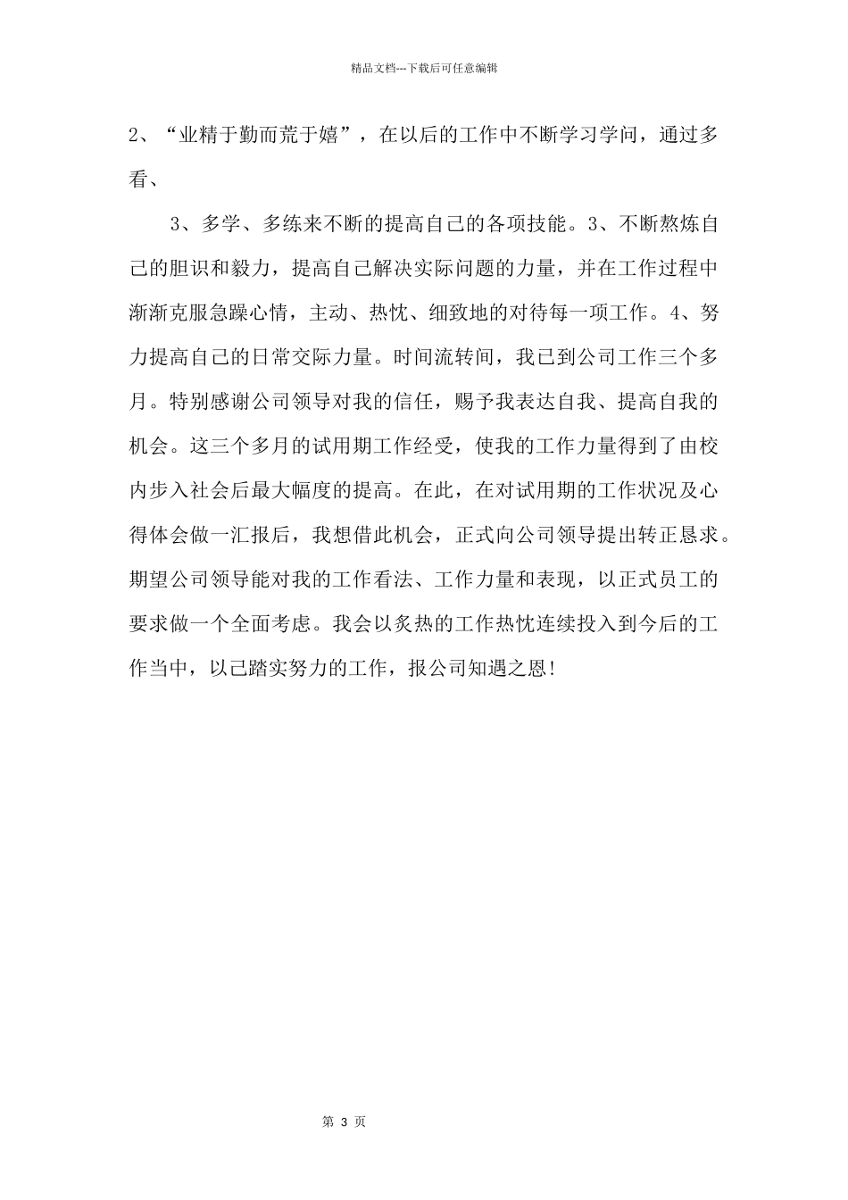 php顶岗实习总结_第2页