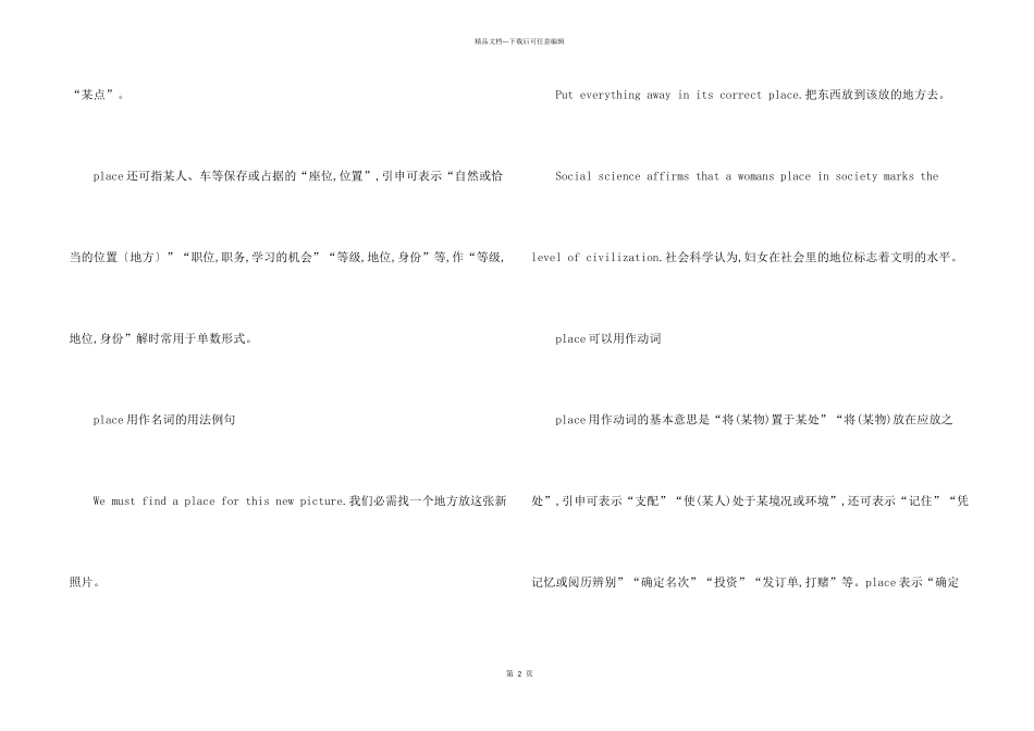 place的用法总结大全_第2页