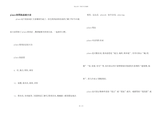 place的用法总结大全