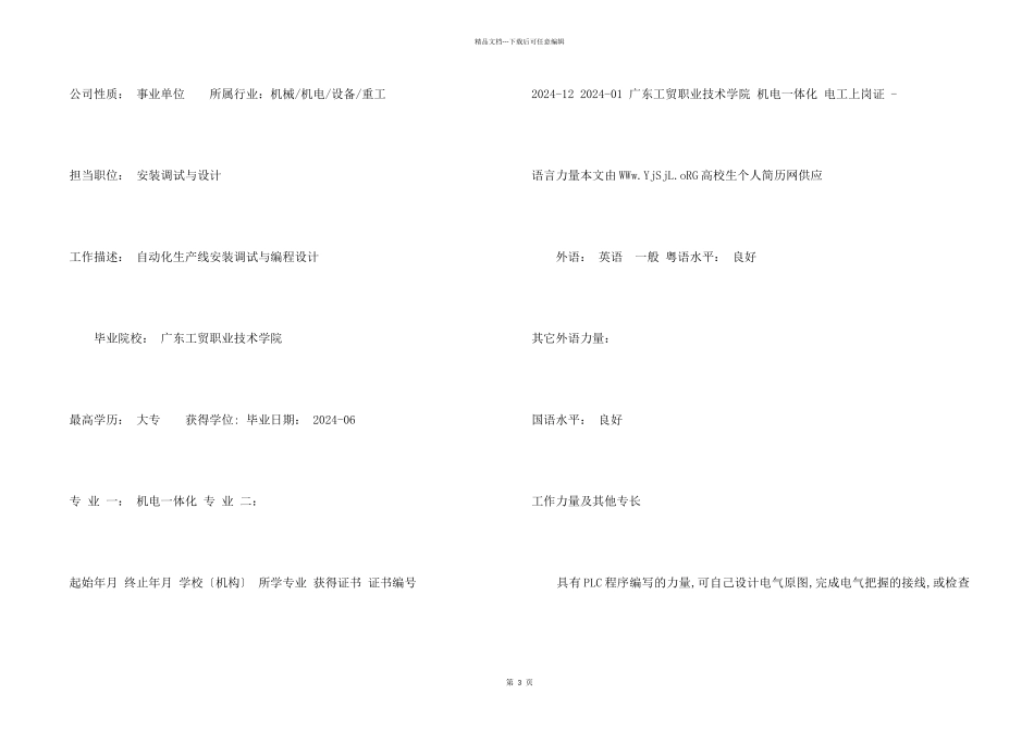 PLC程序电气工程专业简历_第2页