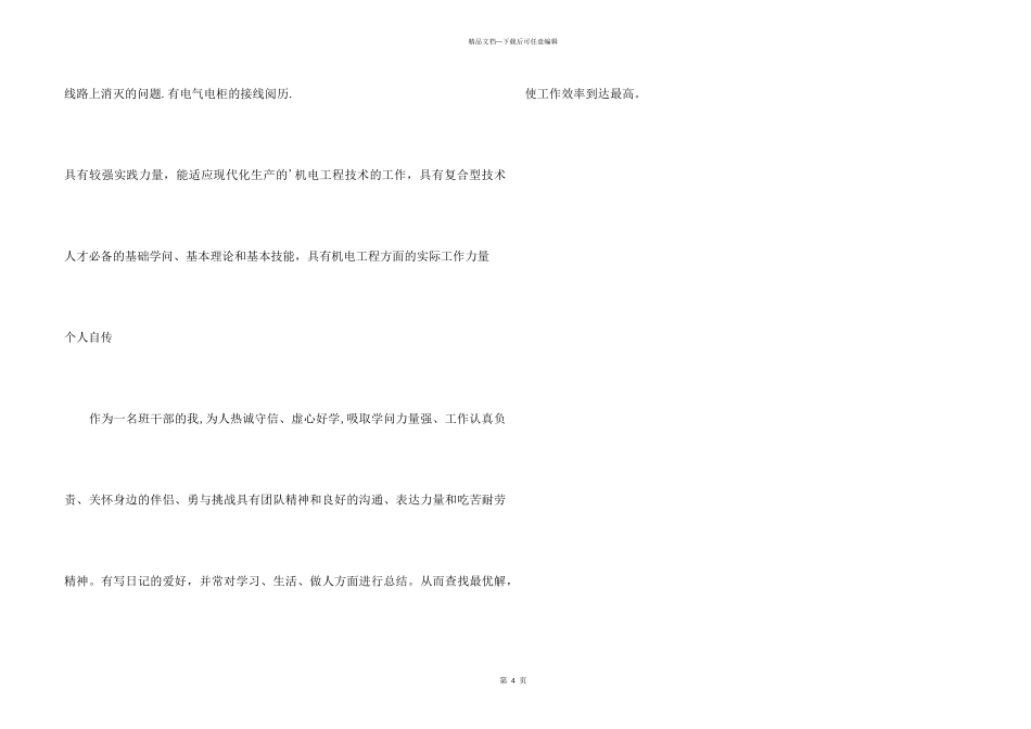 PLC程序电气工程专业简历_第3页