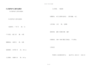 PLC程序电气工程专业简历