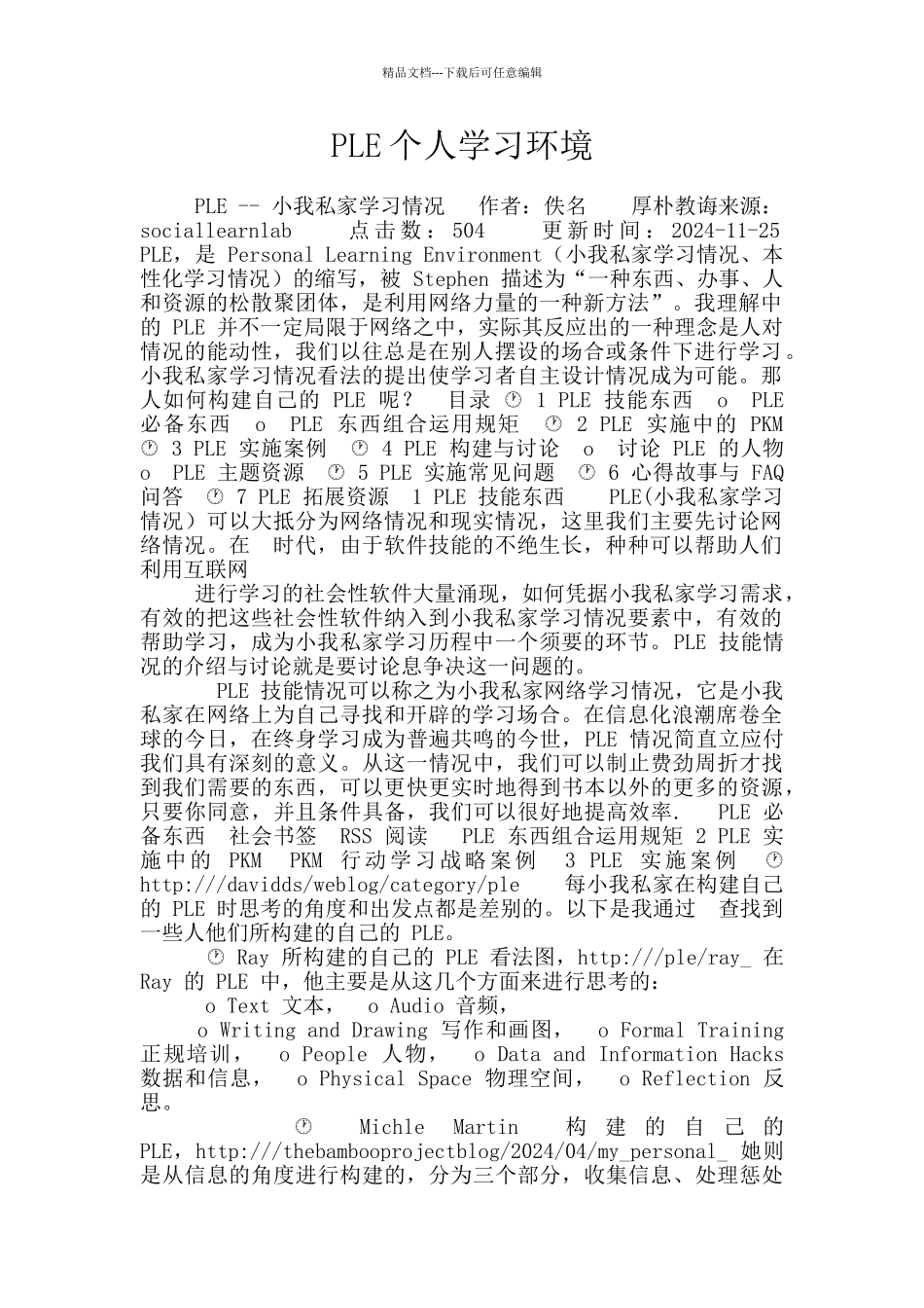 PLE个人学习环境_第1页