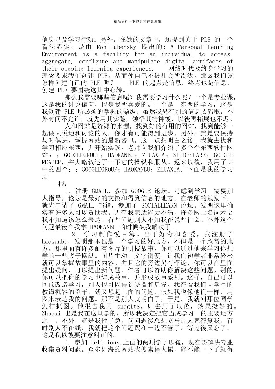 PLE个人学习环境_第2页