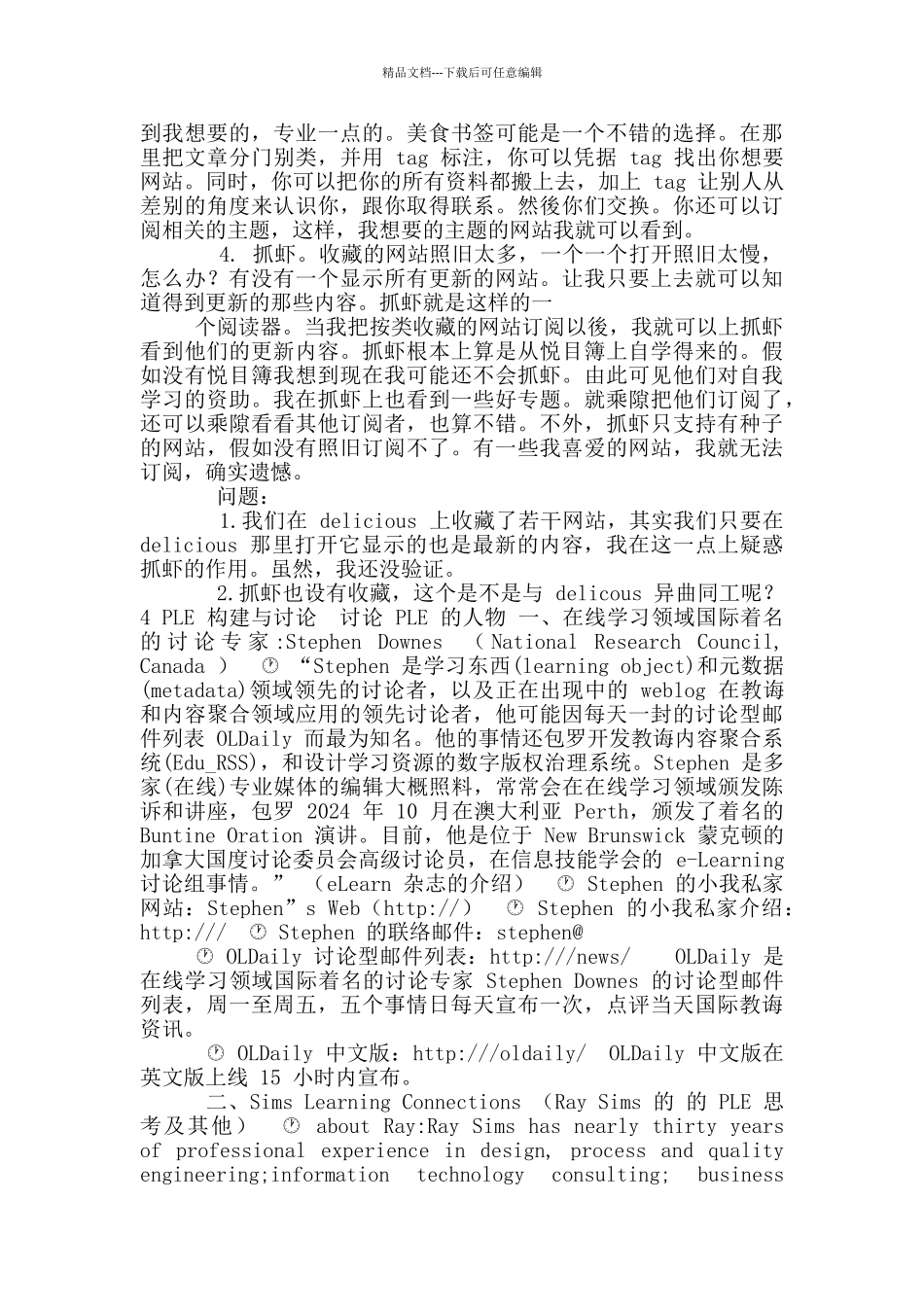 PLE个人学习环境_第3页