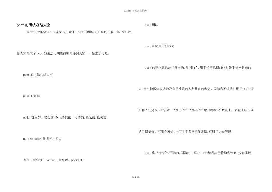 poor的用法总结大全_第1页